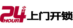 莆田市24小时上门开锁公司